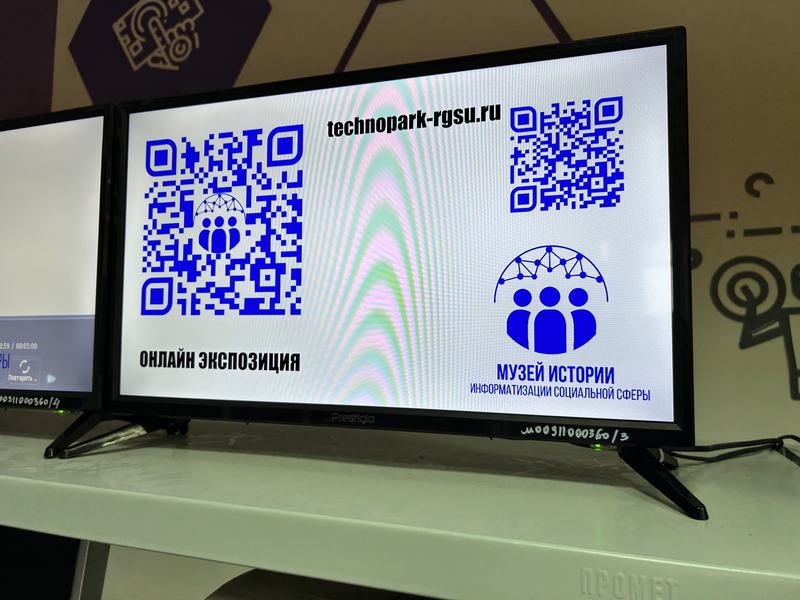 Музей истории информатизации социальной сферы