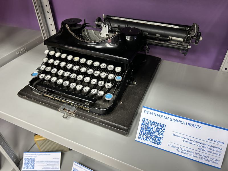 Музей истории информатизации социальной сферы