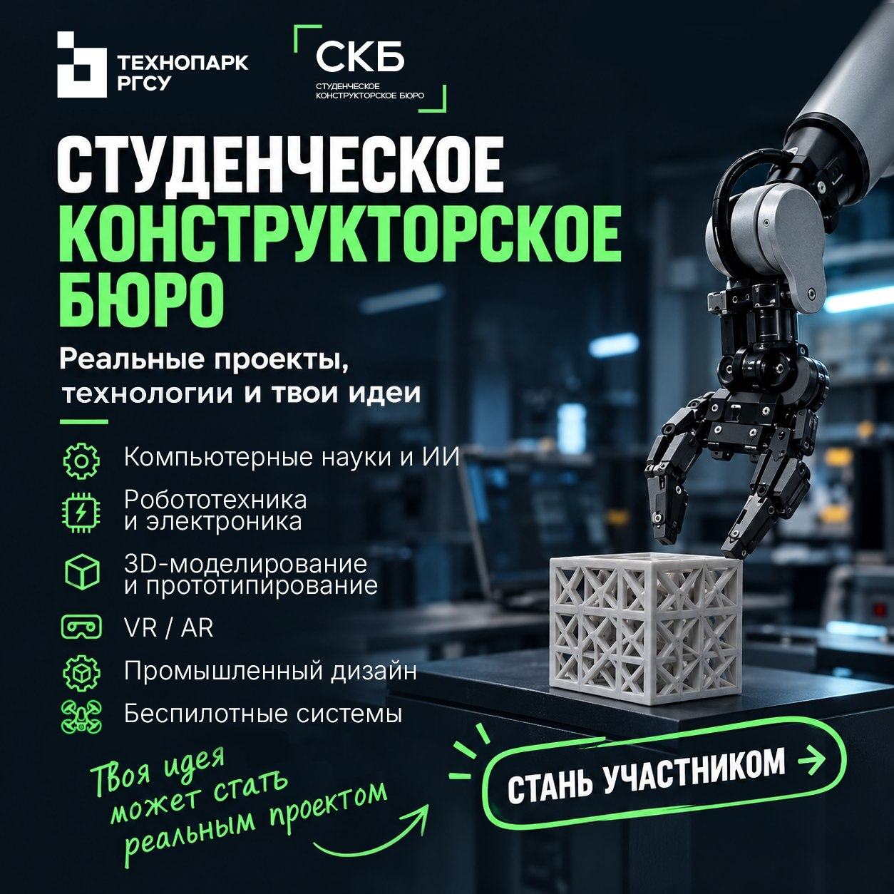 СТУДЕНЧЕСКОЕ КОНСТРУКТОРСКОЕ БЮРО