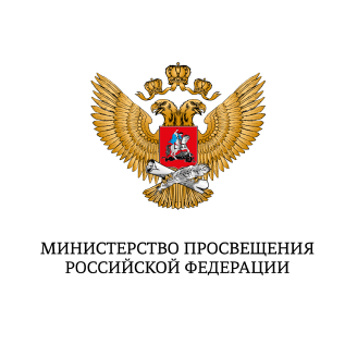 Минпросвещения России